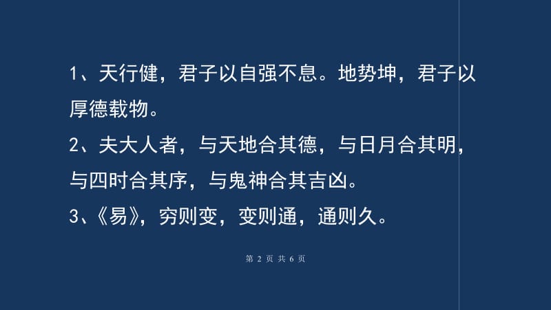 周易穷则变 凝聚先贤精气神的10句话，最能代表中国精神
