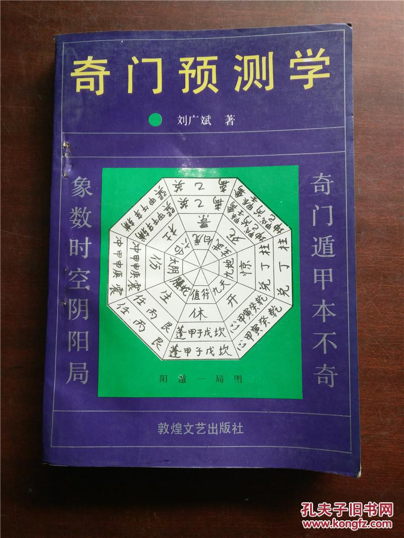 奇门预测战争 奇门遁甲化解和奇门运筹的区别