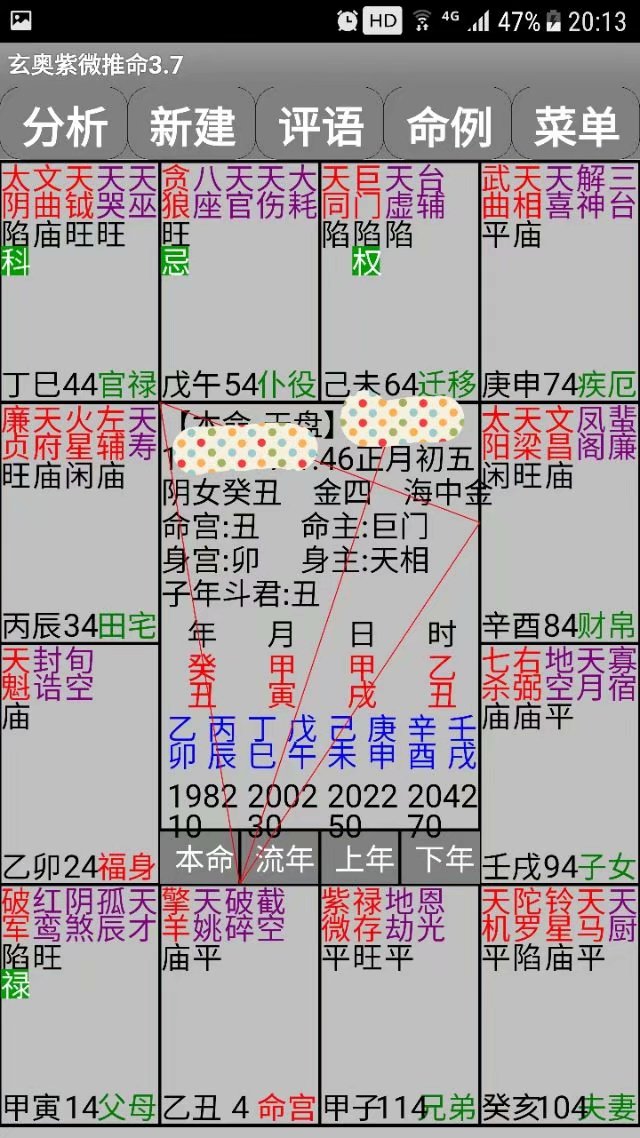 2020年紫微流年夫妻宫详解_紫微斗数2020流年事业_天喜流年斗数