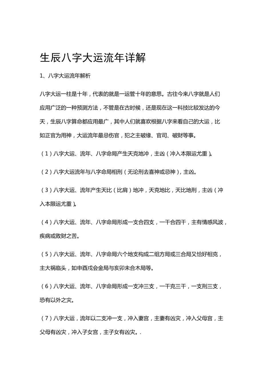 八字命局_免费八字命局分析_八字命局十神之一