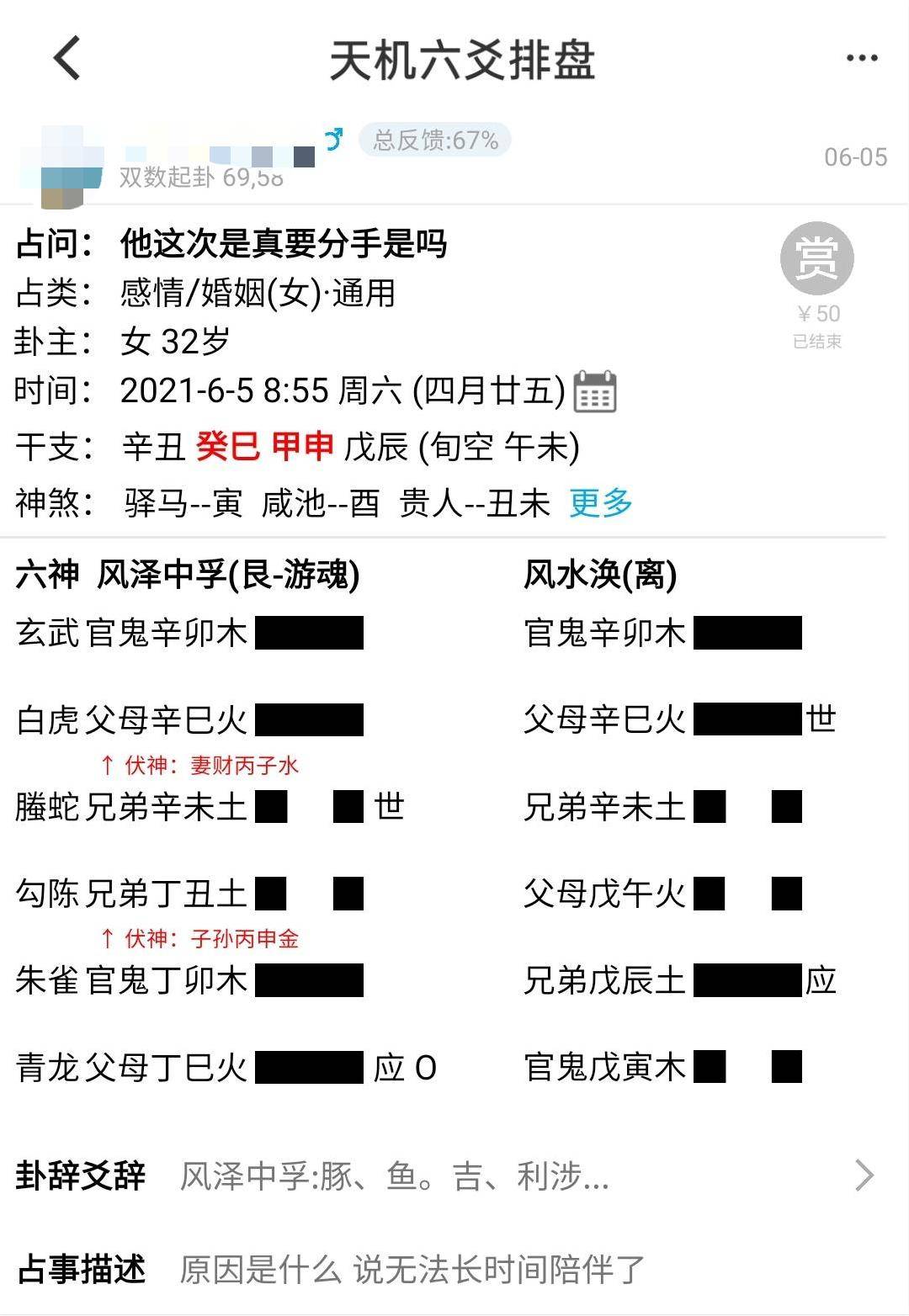 六爻卦象解密电子书_六爻及卦象预测风水_六爻占卜六爻排盘六爻起卦预测