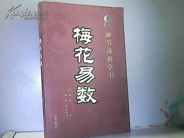 易数还原 易速_太极梅花螳螂拳实战_梅花易数实战