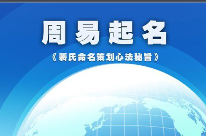 易经取名公司免费_易经取名公司测试打分_易经公司取名案例