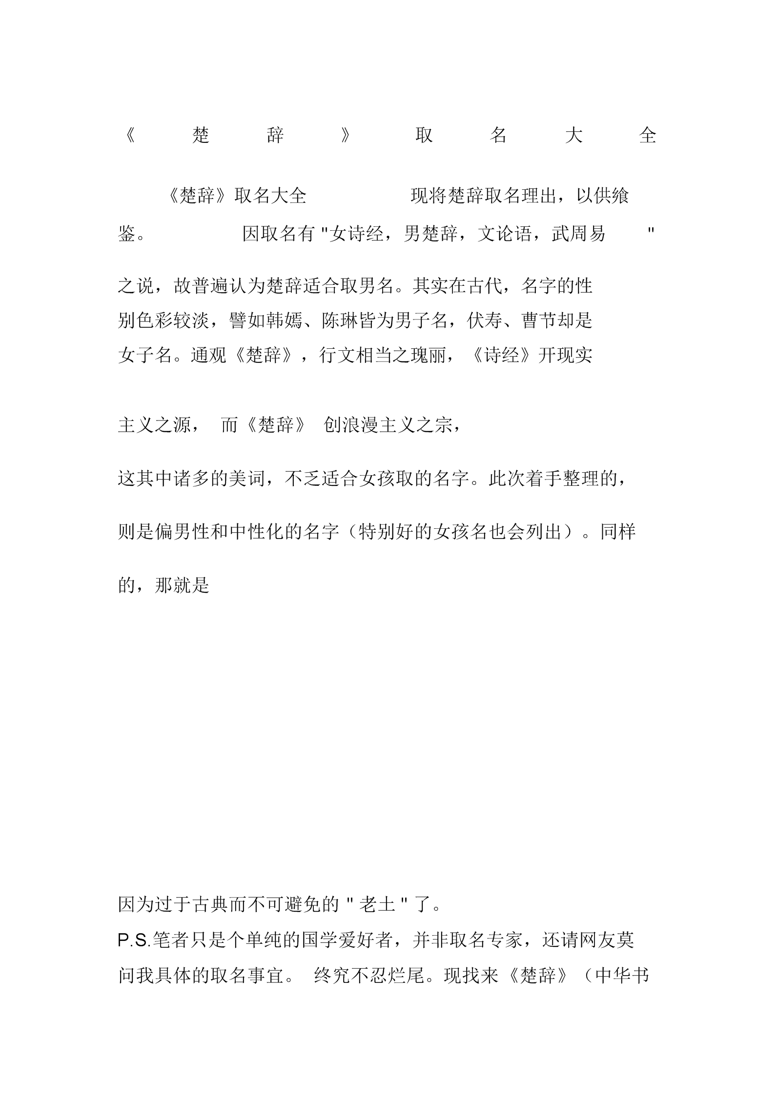 诗经楚辞起名汇总男孩_男孩起名 诗经楚辞_诗经 楚辞 起名