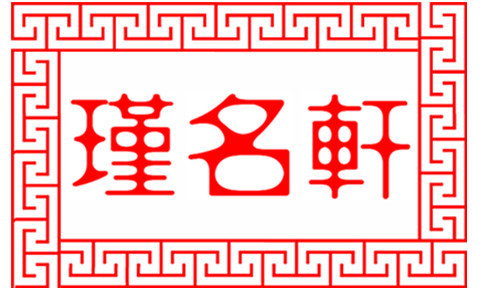 八字缺水公司起名_风水起名和八字起名_八字缺水起名大全女孩名字大全集