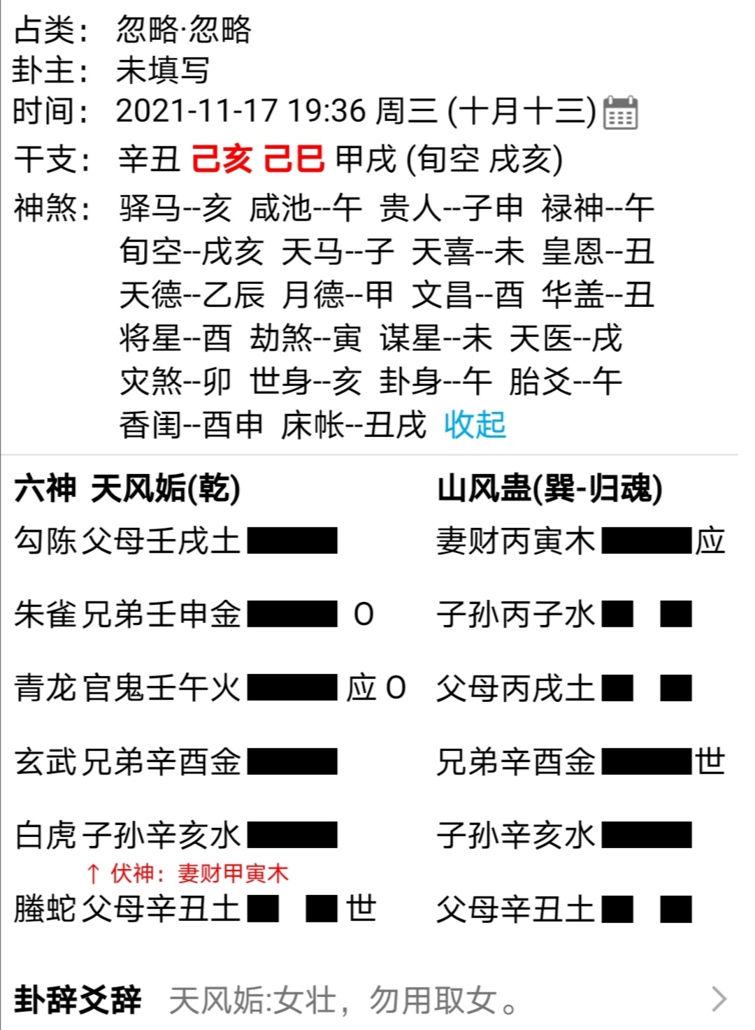 巽卦第六爻变卦小畜卦_六爻64卦解卦_六爻内外卦伏吟