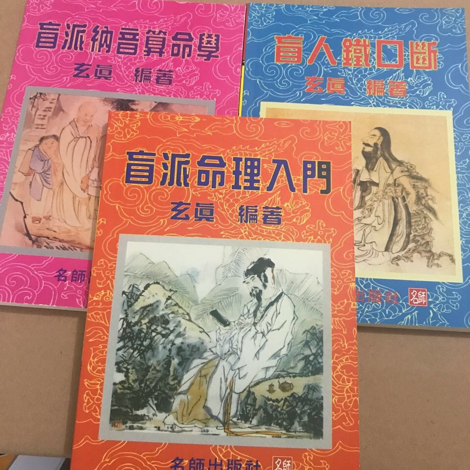 盲派八字基础知识入门视频_严明盲派八字视频_清娟盲派八字教学视频