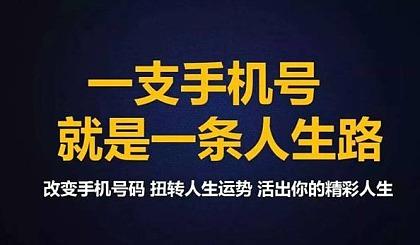 测试手机号吉凶准吗？(图)吉凶网站跳出“手机号码吉凶查询”页面