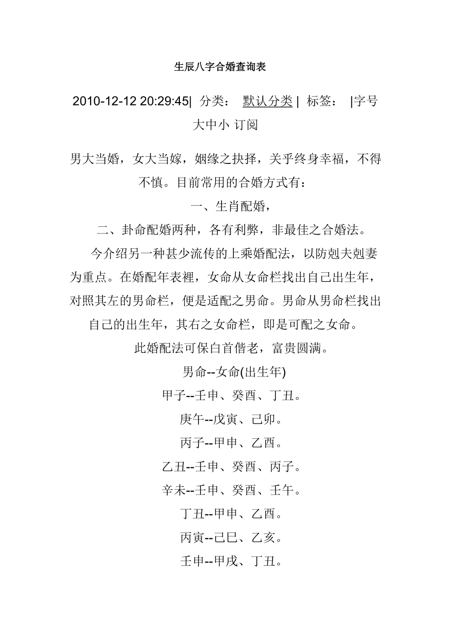 八字案例100命例_填房命八字案例_有填房命的的女子