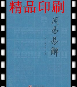 易经培训班上海易经培训学校_易经的发展_图解易经一本终于可以读懂的易经(超值白金版)