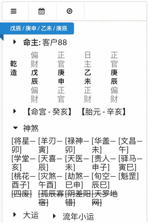 最准的八字神煞排盘下载_八字免费算命排盘神煞_神煞八字哪个准