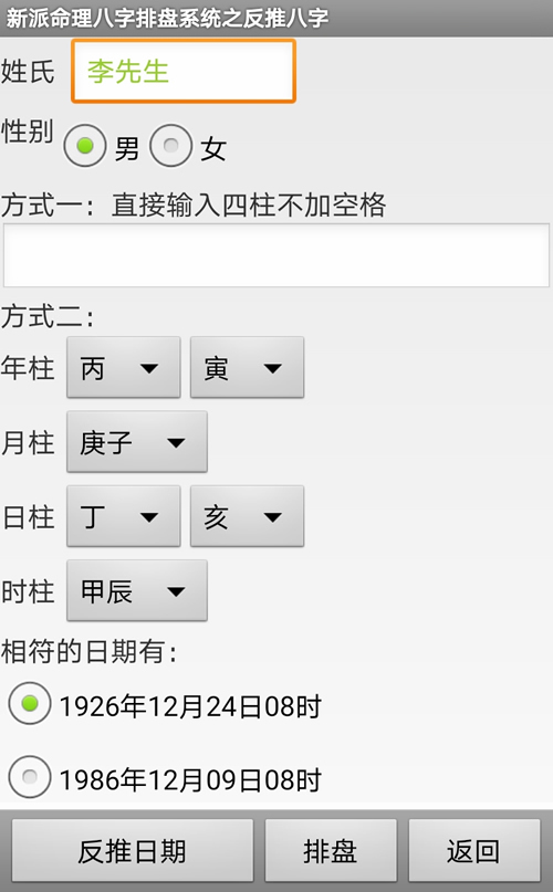 紫微排盘准还是八字准_网上八字排盘神煞不一样_最准的八字神煞排盘下载