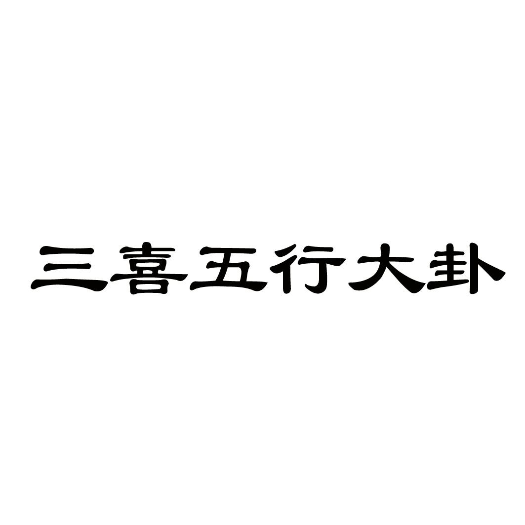 空亡加大安好吗_空亡逢合算不算空_小六壬大安小吉空亡