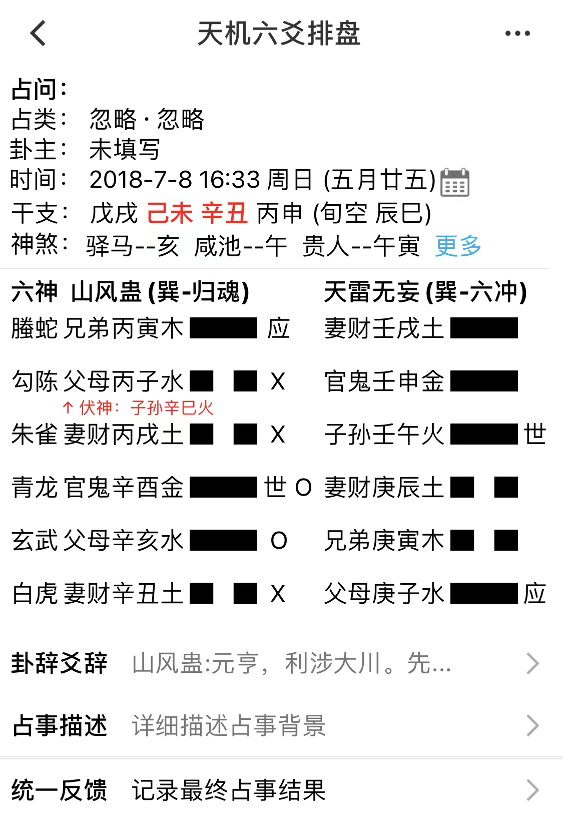 水旺木相金休土囚火死_日干不论月令休囚_六爻用神休囚为凶