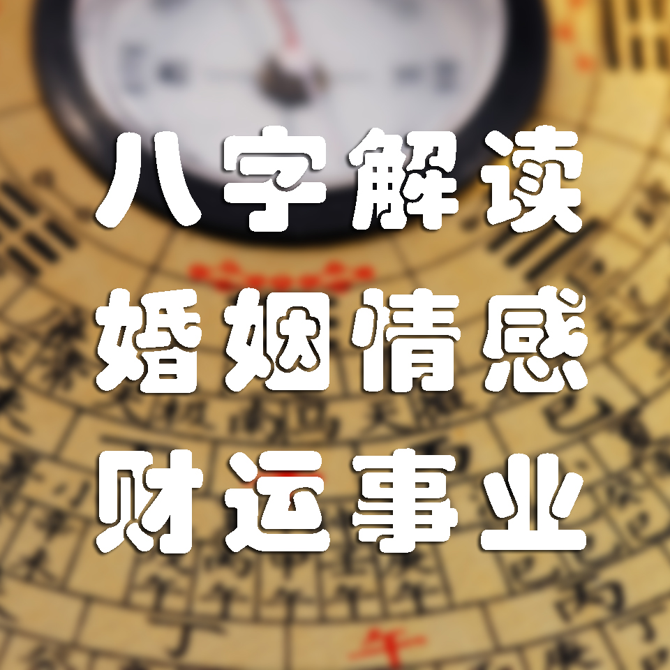 名人八字案例100命理_阿财八字案例100命理_官贵八字案例100命理