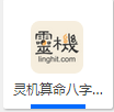 八字算命免费测八字起名100分_免费八字测财运算命_八字起名测分