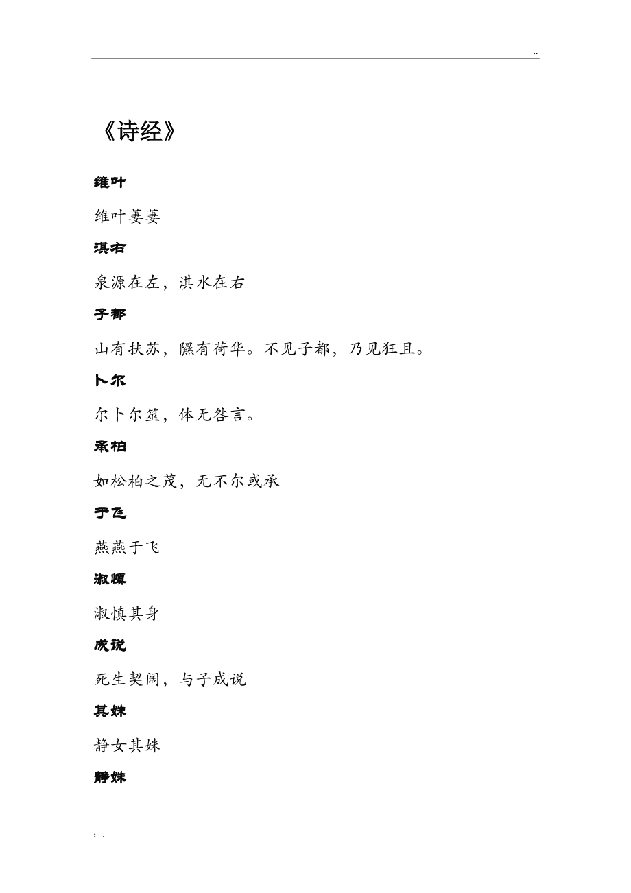 男诗经女楚辞的说法？原因诗经里面的诗词适合给女孩子取名字