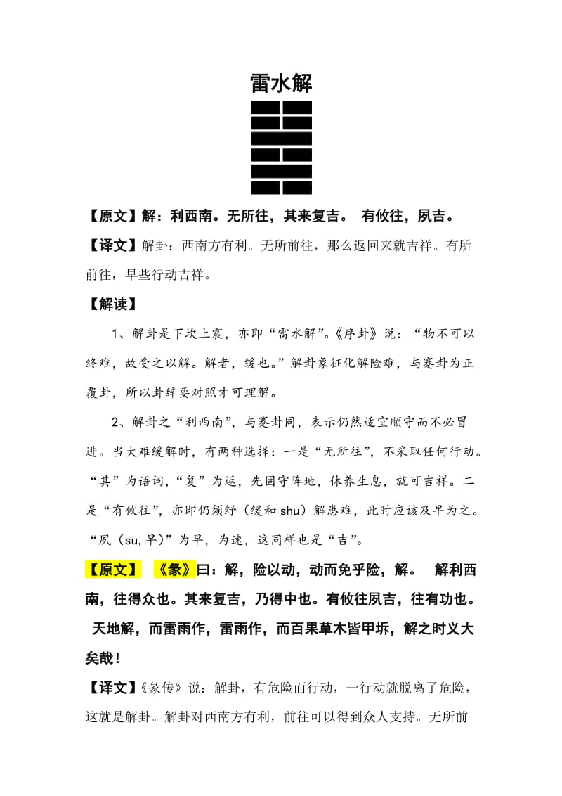 六十四卦金钱课爻卦在线_文王64卦金钱课_周文王64卦金钱课