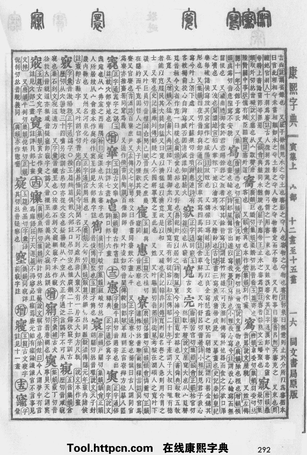 康熙笔画字典_康熙字典起名用字大全及解释带笔画数带属性_sitewww.yw11.com 蛇宝宝起名大全康熙9划字