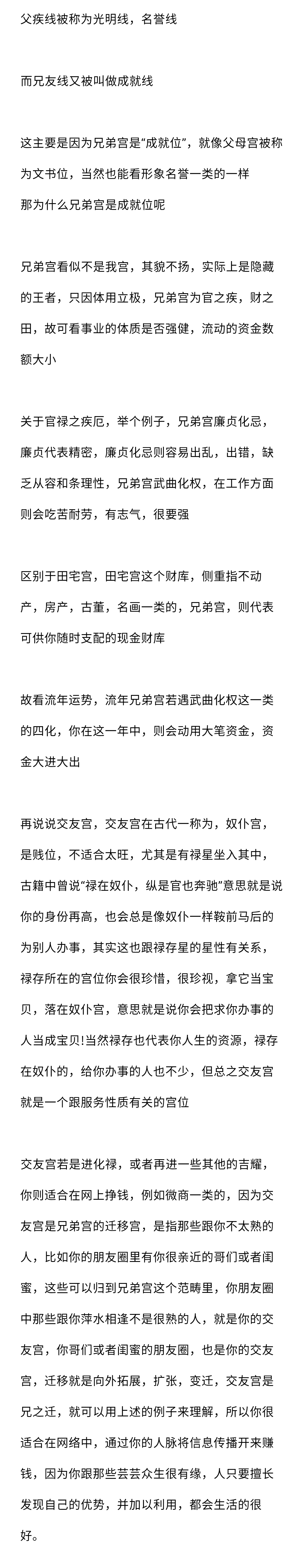 《紫微四化》_婚姻合配紫微房好不好_紫微三合四化