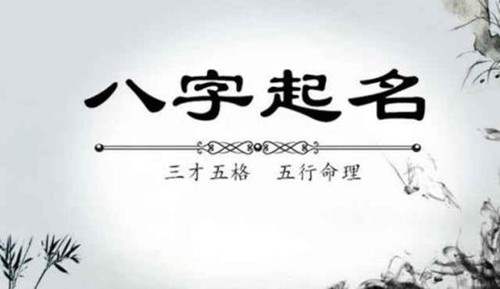 真正免费生辰八字取名网2021_免费生辰八字算命易奇八字_男孩取名大全免费取名2021