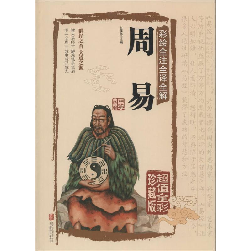 是谁创作了周易本义 岚泪美丽的公主被恶龙困于深山，勇士乔治只身战胜恶龙