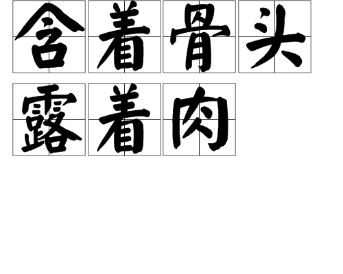 胸口中间疼痛骨头凸起_眉毛中间骨头凸起面相_眉毛间骨头凸起