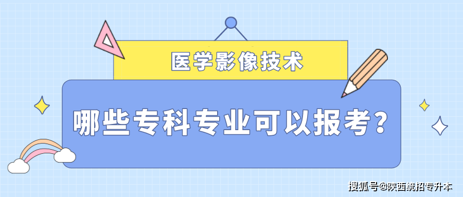 武汉东湖学院专科分数_哈尔滨医科大学专科线_淄博医学院专科分数线影相学