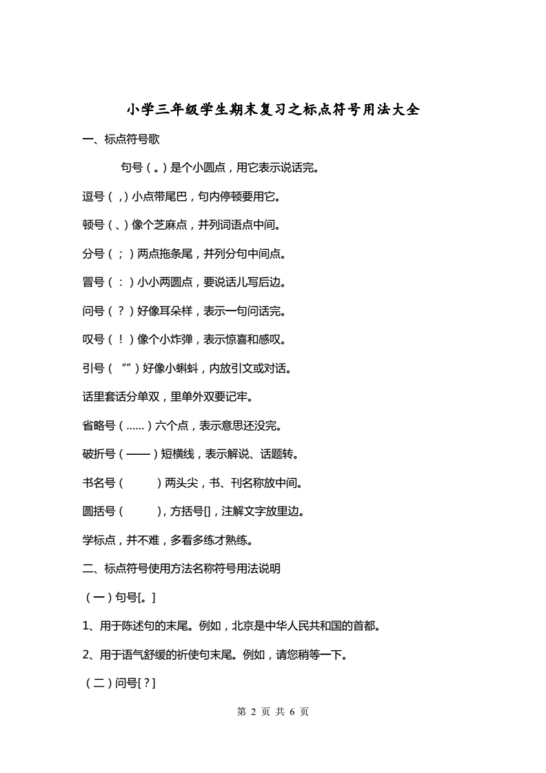 学弈标点停顿_怎么最容易学标点符号_全角标点和半角标点