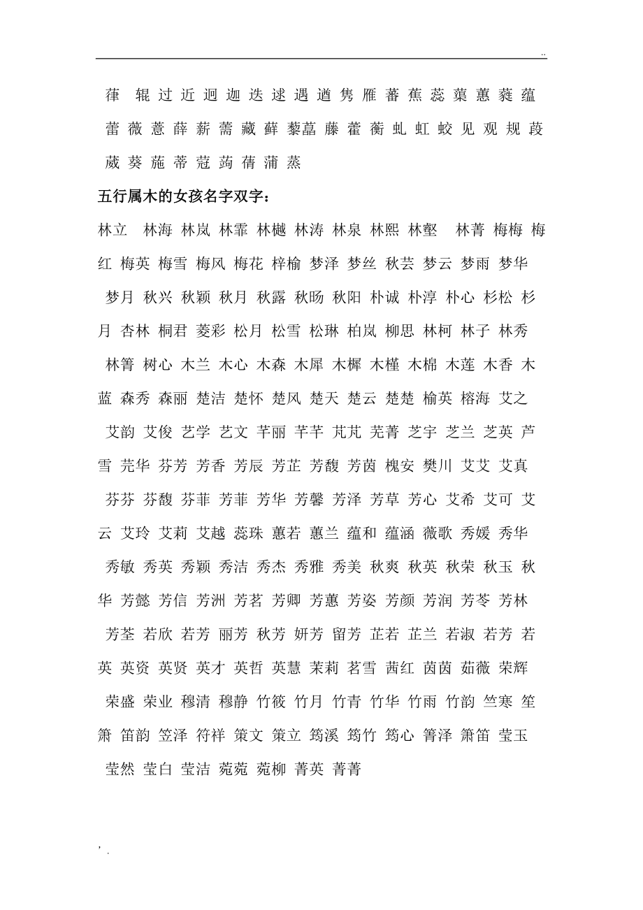 五行缺水喜木女孩名字_五行喜木火的女孩名字大全_五行缺火好听的女孩名字大全