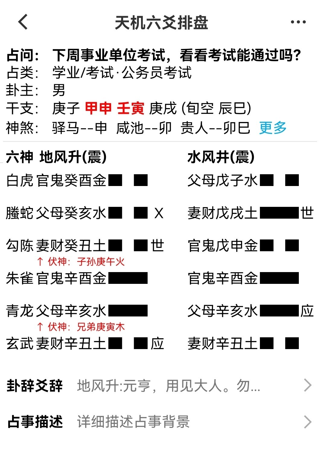 六爻在线占卜预测_六爻预测考试取用神_六爻算命预测怀孕