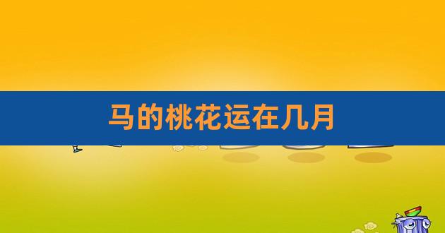 93年属鸡的姻缘在那年_属狗的女人的姻缘命运_属马和属马的姻缘怎样