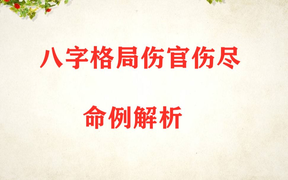  以前评断过很多明星八字就是这类源头长的流通八字 