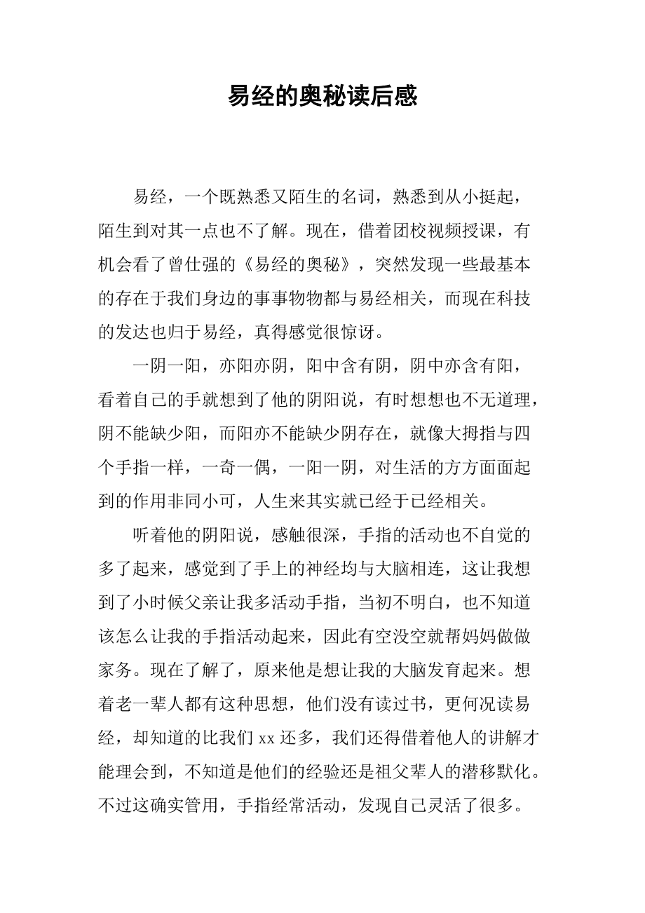 易经大智慧人生观_曾仕强易经中的人生智慧_人生阶段 易经