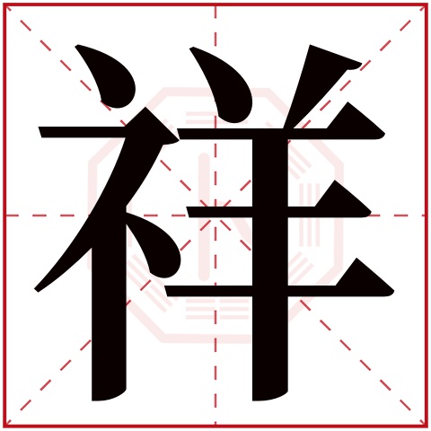 十四画字最吉祥的字有哪些呢？家长希望给孩子取到