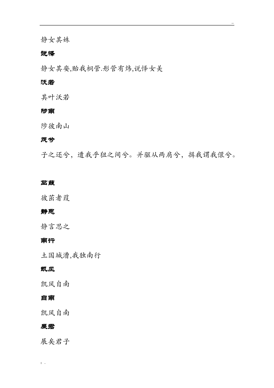 女孩起名诗经还是楚辞_为什么男孩起名楚辞女孩起名诗经_诗经 楚辞 起名