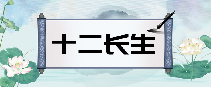 官梯丁长生完整版_丁火12长生_丁长生和谢赫样的孩子