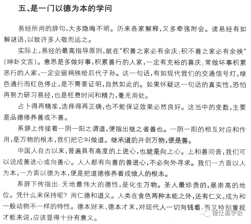 图解易经一本终于可以读懂的易经(超值白金版)_易经容易_易经培训班上海易经培训学校