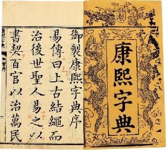 康熙字典3画的字 康熙字典10画的字取名