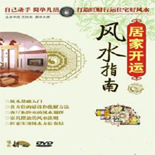 风水大师李计忠谈2012年龙年12生肖运势解析_风水大师李计忠谈2014年12生肖运势_运势风水学