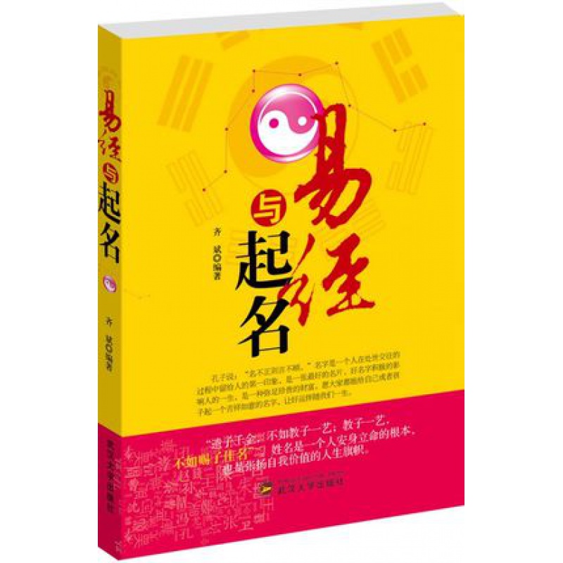 易经免费算命 占卜 起名测号_易经起名最好的字_创字跟什么字起名好