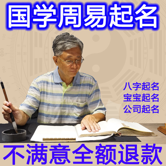 国学周易八字起名官网_国学大师起名-专业周易起_周易起名大师注册码