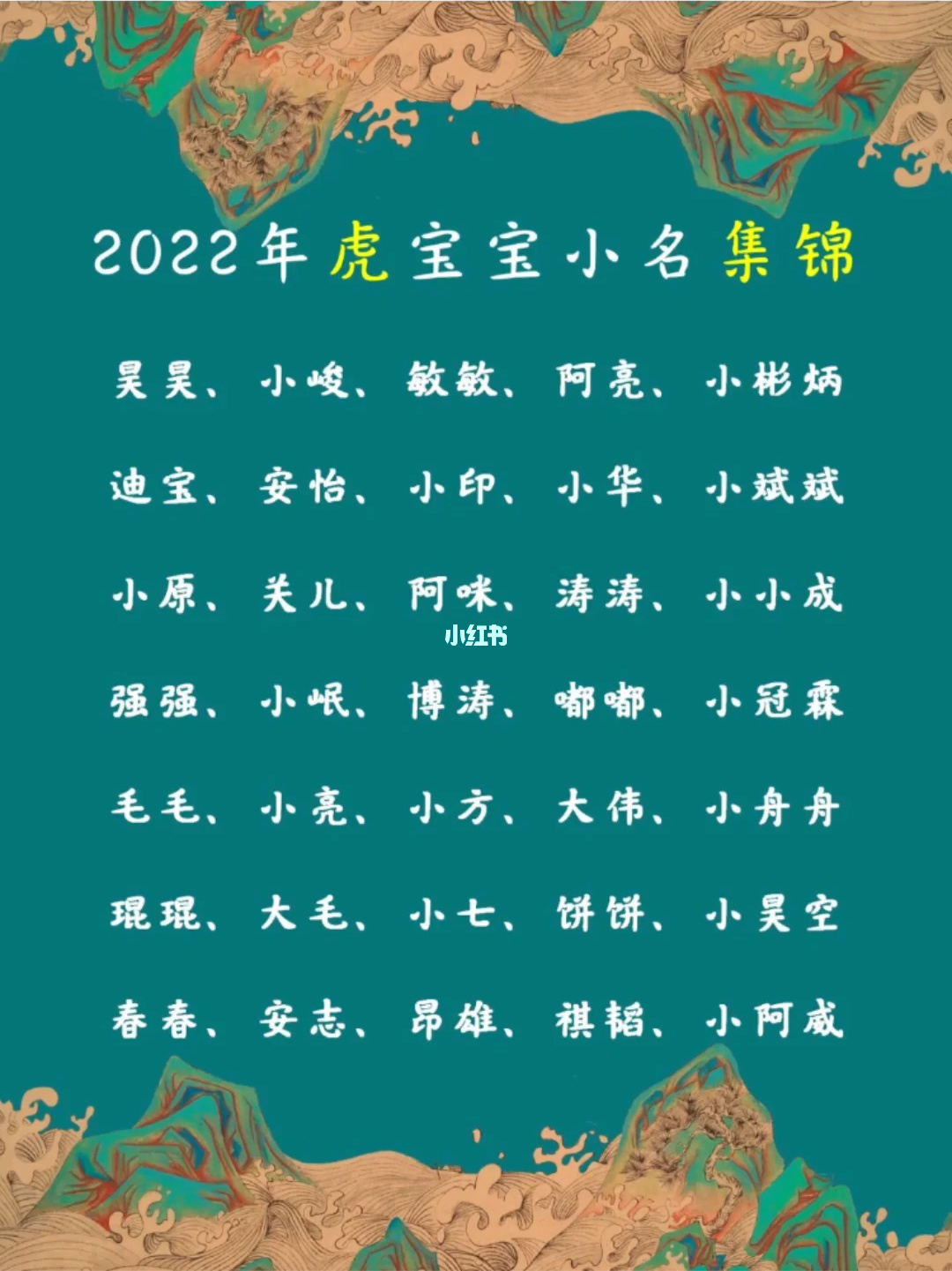 2024年12月出生的宝宝起什么小名好呢？