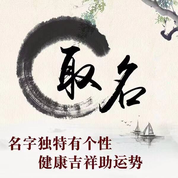 起名大师周易起名安卓破解版_无锡专业起名大师_周易起名大师 注册码