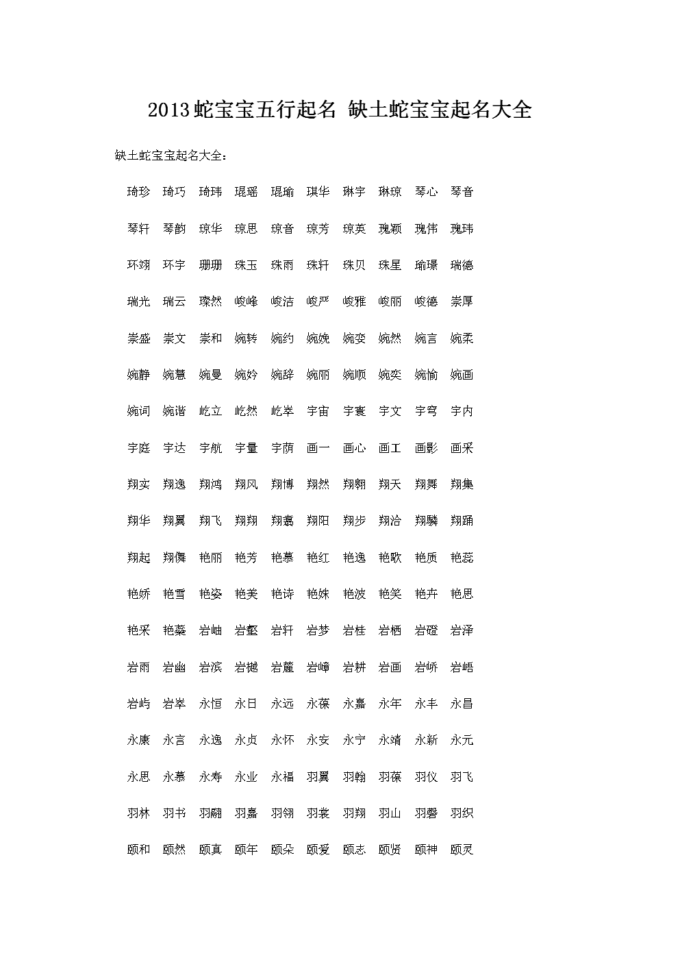 八字里缺土的要叫什么名字_八字缺金缺土_缺金缺土缺木的男孩名字大全集