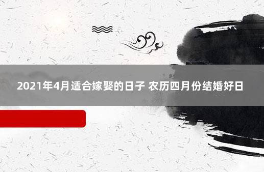 生辰八字提车吉日测算10月份免费_生辰八字提车吉日测算免费_2015年4月份提车吉日