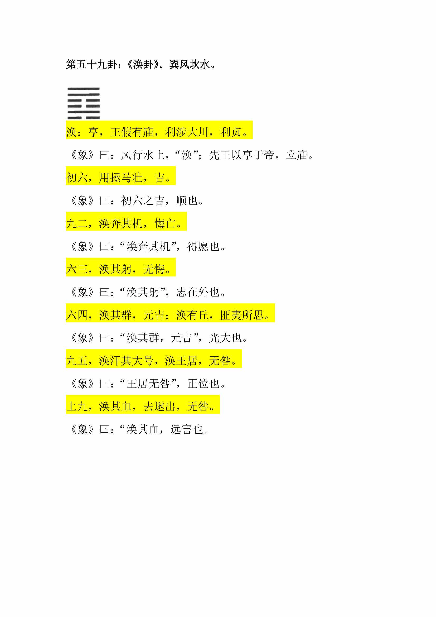 易经爻辞解释全文_怎样用易经爻辞算卦_易经六十四卦全图解咸卦爻辞