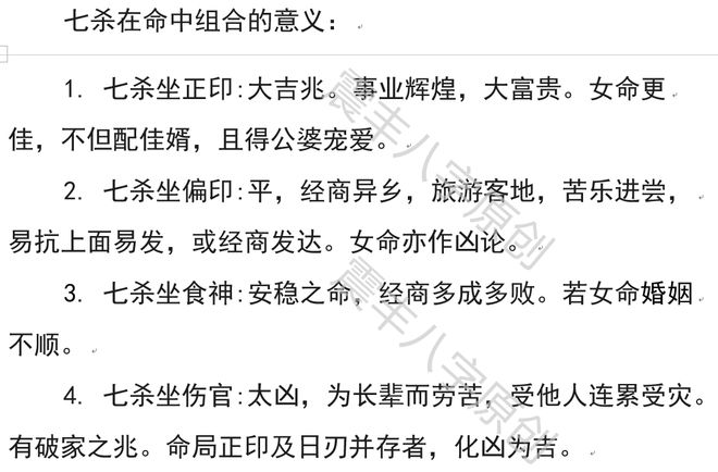 紫微七杀在巳 男命_紫微斗数七杀坐命的案例分析_紫微七杀坐命宫