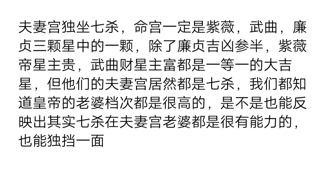 紫微七杀坐命宫_紫微斗数七杀坐命的案例分析_紫微七杀在巳 男命