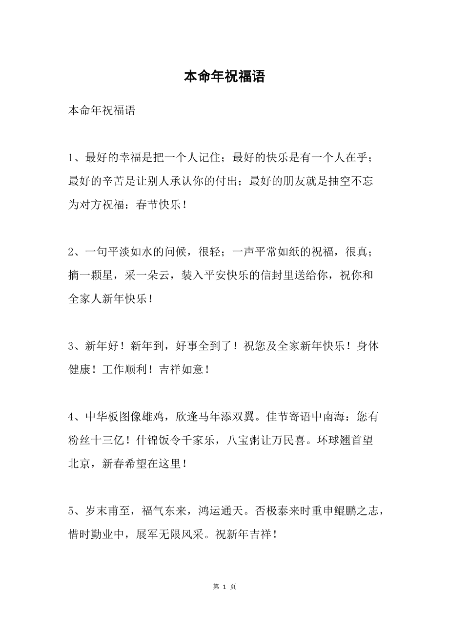 出国留学网精选专题推荐：“本命年祝福语祝福语最火最火”